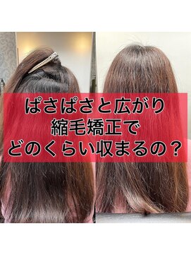 エノア 柏(ENORE) 髪質改善弱酸性縮毛矯正