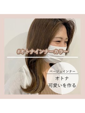 アールヘアー(ar hair) 【三浦直美】26歳からのオシャレカラー