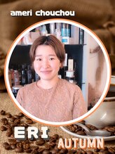 アメリシュシュ 柏(ameri chouchou)&nbsp;阿部 えり