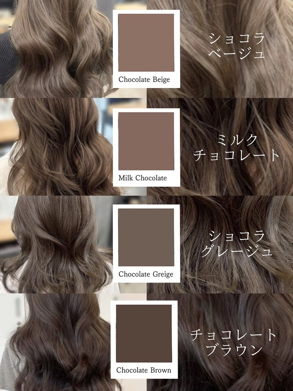 保存◇チョコレートカラーショコラベージュショコラグレージュ