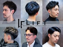 LIFTメンズ/髪質改善/メンズカット/ハイライト/理容室【8月1日OPEN（予定）】