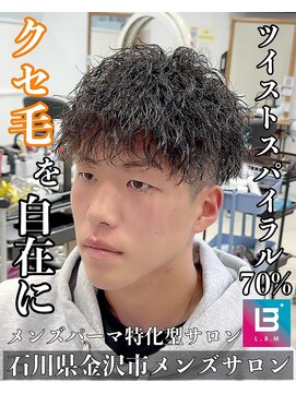 レジット メンズ ヘアサロン(LEGIT MEN's HAIR SALON) クセ毛にツイストスパイラル