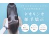 【オススメ】カット＋ネオリシオ縮毛矯正¥16900→¥14000