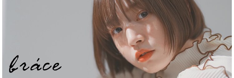 ソワン ドゥ ブレス セルン コフレ 心斎橋(soin de brace cerne X coffret)のサロンヘッダー