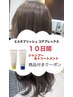 カット＋艶カラーふんわり美髪ケアコース　商品付きクーポン　　￥15,730～