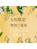 【12日～17日先着限定！】オーガニックツヤカラー+デザインカット　￥8000