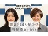 『雨の日クーポン』白髪染め+カット(潤いぷるるん髪コース)
