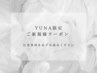 新規【練習モデル様】YUNA限定クーポン☆シールエクステ☆おへその長さ70本