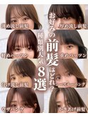 似合う前髪/顔周りカット/前髪カット/サイドバング/銀座