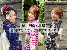 ヘアアンドメイクフォトスタジオ ルーファイブ(Roue five)の雰囲気（着物◇訪問着◇浴衣◇振袖◇着付けも出来ちゃう便利すぎサロン）