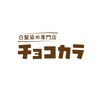 チョコカラ 蟹江本町店のお店ロゴ