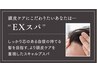 『極上ケア』ハリコシ強化スパEX