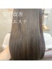 【平日限定】髪質改善ヘアエステ(カット＋髪質改善)16,500→14,500円