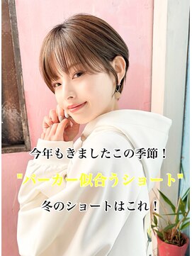 ロンドホットリップ 立川(Lond hot lip) 【北原翔】ショート/顔まわり/丸み/マッシュ/縮毛矯正/前髪/立川