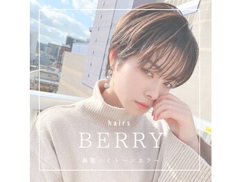 hairs BERRY 小郡店【ヘアーズ ベリー】【4/3 NEW OPEN】
