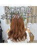 【髪質改善】　超高濃度・水素ケアパーマ ￥11550→￥10972
