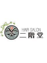 hair　salon　二階堂【ヘアーサロンニカイドウ】