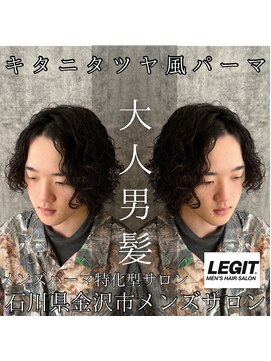 レジット メンズ ヘアサロン(LEGIT MEN's HAIR SALON) スパイラルパーマ