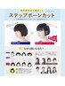 【小顔補正立体カットコース】青山・ 黒木・片岡・大城指名限定　￥7700→6160