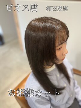 アヤジンビオス店(Ayajn bios) 姫カット　髪質改善カラーをプラス