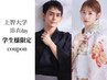 ※要電話【8～14上智大学学生様限定】浴衣day着付け+ヘアセット￥9000→5500