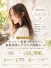 【初めての方へ】カット＋美髪フルカラー＋髪質改善ヘアエステ体験コース