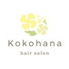 Kokohana【4月9日NEW OPEN(予定)】のお店ロゴ