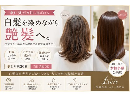 リアン(Lien)の写真