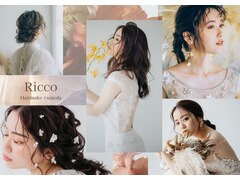 Hair set salon Ricco 大阪梅田【ヘアメイクサロン リッコ】