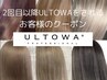 【髪質改善◇美髪】超高濃度プレミアム水素ULTOWAトリートメント