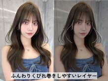 ◆くびれレイヤー　[どんな顔型も〇 ふんわり、女性らしい上品な印象になりたい方に］