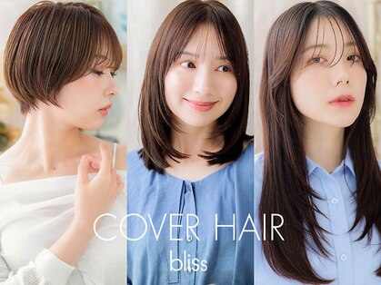 カバーヘア ブリス 戸田公園西口店(COVER HAIR bliss)の写真
