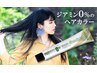 《低刺激　低ダメージ》ノンジアミンカラー+ドライカット　　　7150円
