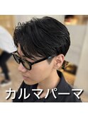 《 メンズ 》カルマパーマ
