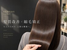 レメディフロムキン(REMEDY from KIN)