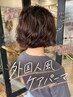 【外国人風ケアパーマ♪】カット+パーマ+髪質改善2stepトリートメント ¥14200
