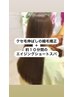 カット別料金【マーブ10分間のエイジングスパ付き】■縮毛矯正￥11000～