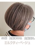 【50代白髪率60%】大人気ミルクティーベージュ