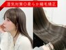 【湿気に負けない！まとまる艶髪へ】カット+縮毛矯正 ￥22000  [表参道/青山]