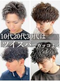10代20代30代人気ツイストパーマ/スパイラルパーマ/メンズカット