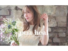 プアヒール(pua heal)