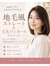 【ストカール】地毛風ストレート&毛先カール♪＋カット→￥23,600
