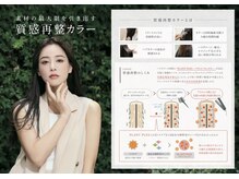 お客様一人一人のお悩みに合わせた豊富な種類のトリートメントで理想的なヘアスタイルへ