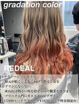 レディアル 大宮(REDEAL) 【REDEAL大宮】グラデーション[バレイヤージュ]