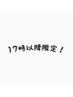 【毎日17時以降限定】疲れた体を癒しましょう♪クリームスパ→￥4500