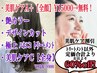 艶カラー×カット×極上ハホニコTr×美肌ケア【全身】×全顔無料! 82000→