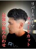 リバースパーマ×フェードスタイル