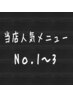 ↓↓↓当店人気N ｏ１～３クーポン↓↓↓