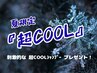 夏【平日TIMEサービス】超COOL×BARBER CUT☆超COOLシャンプープレゼント付!