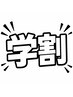 学割U24